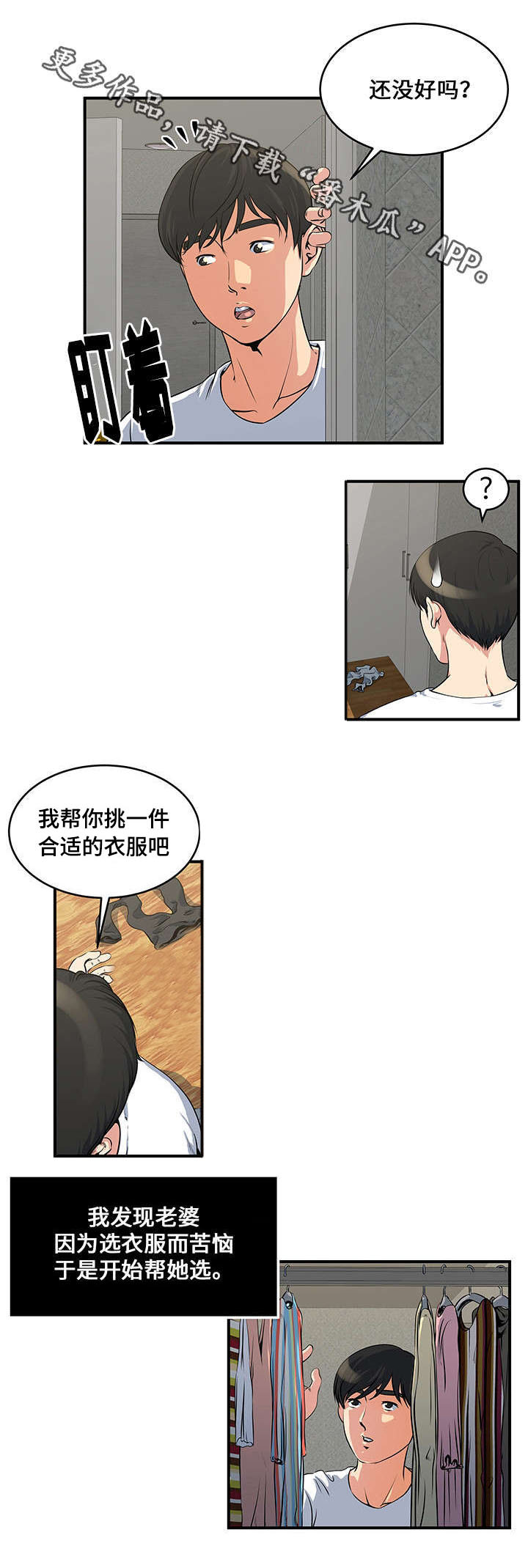 《意外曝光》漫画最新章节第11章：准备见面免费下拉式在线观看章节第【2】张图片