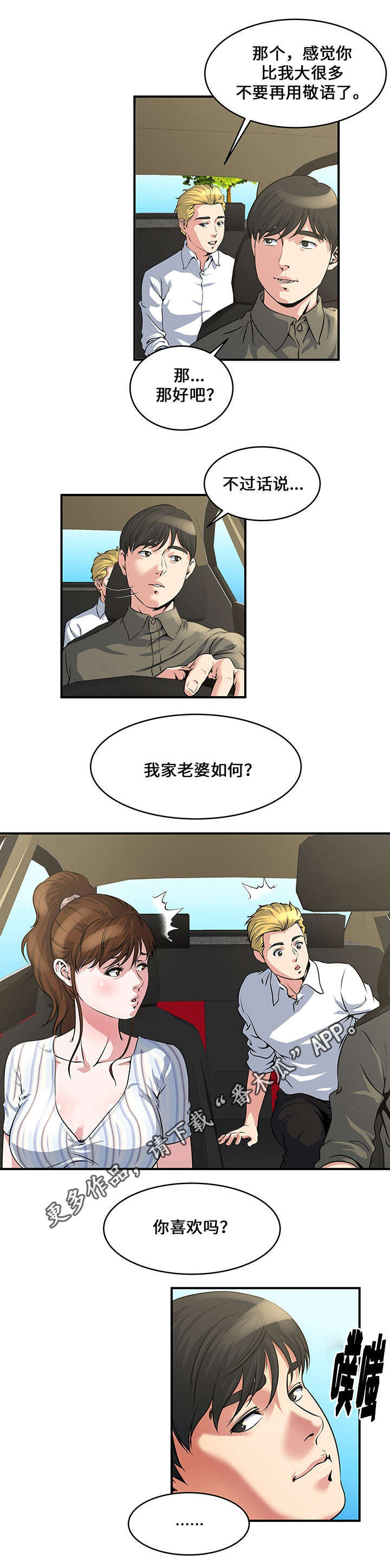 《意外曝光》漫画最新章节第12章：第一次见面免费下拉式在线观看章节第【1】张图片