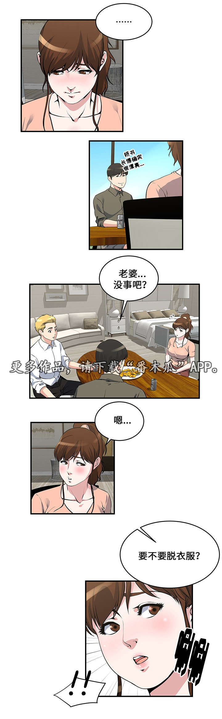 《意外曝光》漫画最新章节第16章：开始免费下拉式在线观看章节第【4】张图片