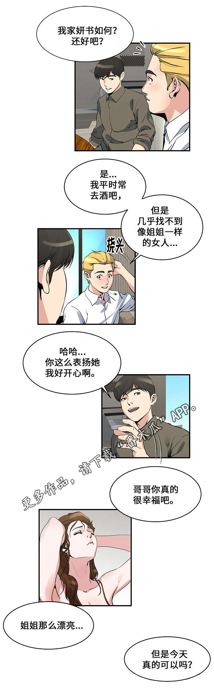 《意外曝光》漫画最新章节第17章：洗澡免费下拉式在线观看章节第【11】张图片