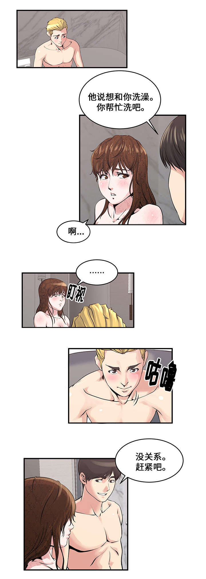 《意外曝光》漫画最新章节第17章：洗澡免费下拉式在线观看章节第【6】张图片