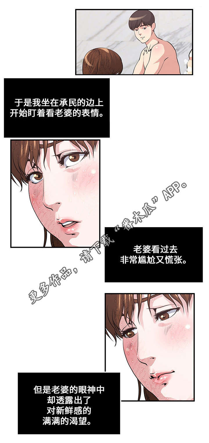 《意外曝光》漫画最新章节第17章：洗澡免费下拉式在线观看章节第【3】张图片