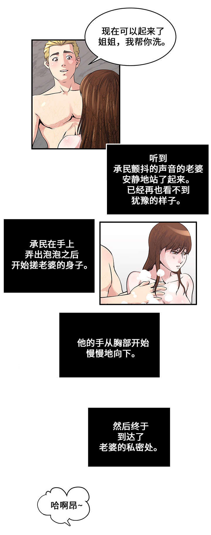 《意外曝光》漫画最新章节第17章：洗澡免费下拉式在线观看章节第【2】张图片