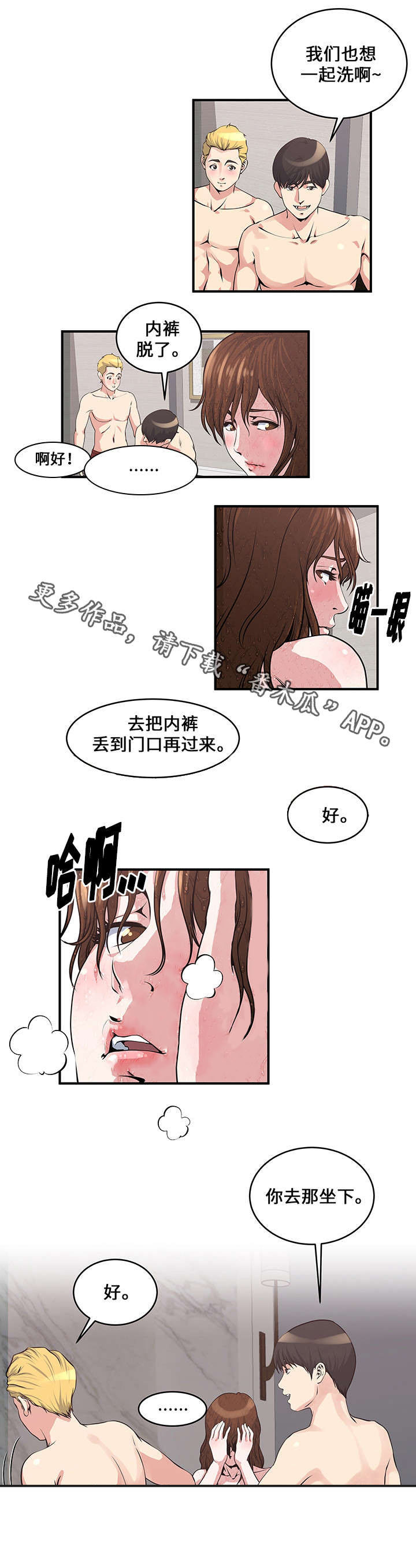 《意外曝光》漫画最新章节第17章：洗澡免费下拉式在线观看章节第【7】张图片