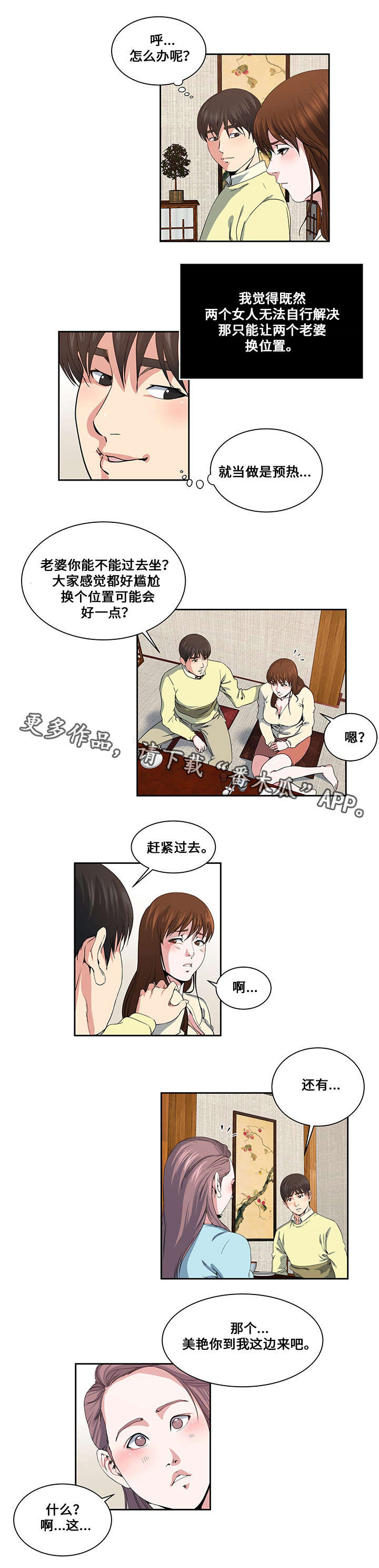 《意外曝光》漫画最新章节第20章：夫妻免费下拉式在线观看章节第【1】张图片