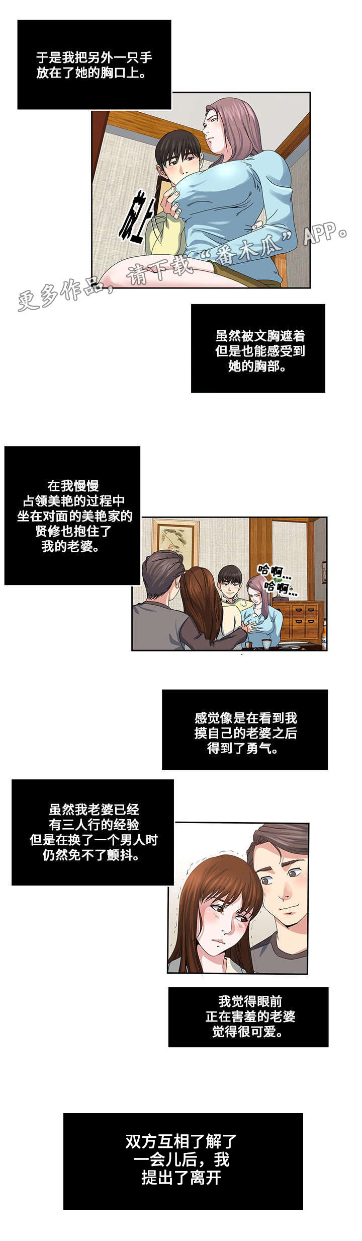 《意外曝光》漫画最新章节第21章：互相了解免费下拉式在线观看章节第【1】张图片