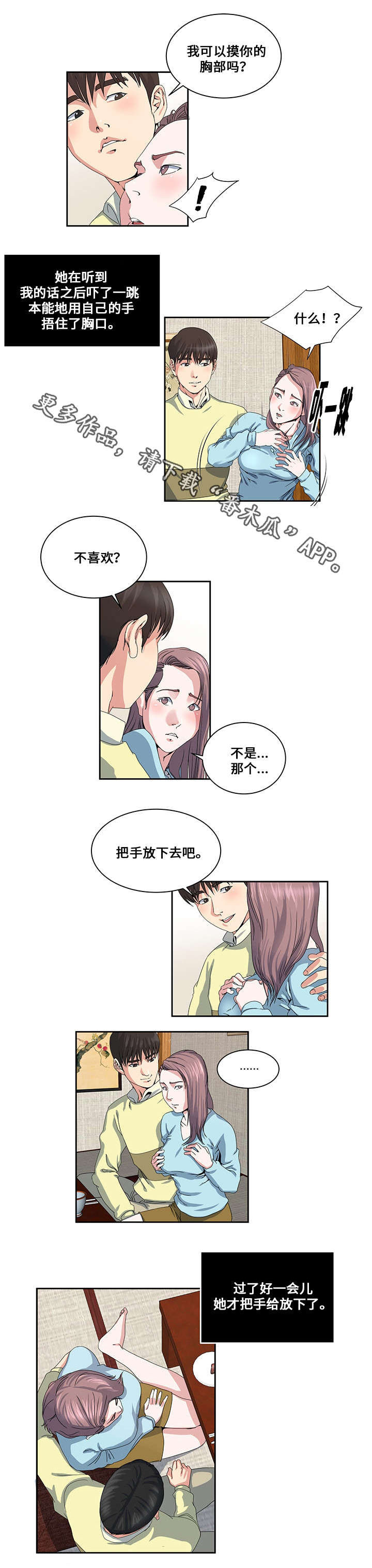 《意外曝光》漫画最新章节第21章：互相了解免费下拉式在线观看章节第【2】张图片