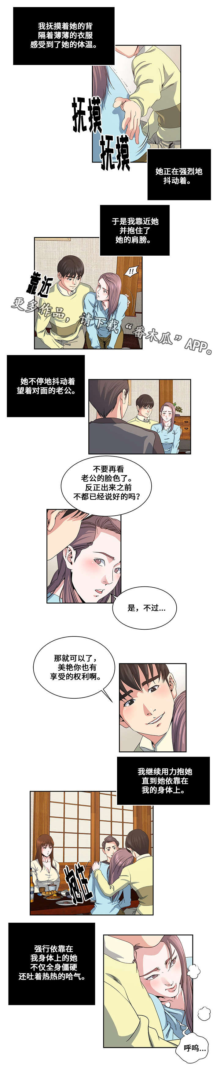 《意外曝光》漫画最新章节第21章：互相了解免费下拉式在线观看章节第【3】张图片