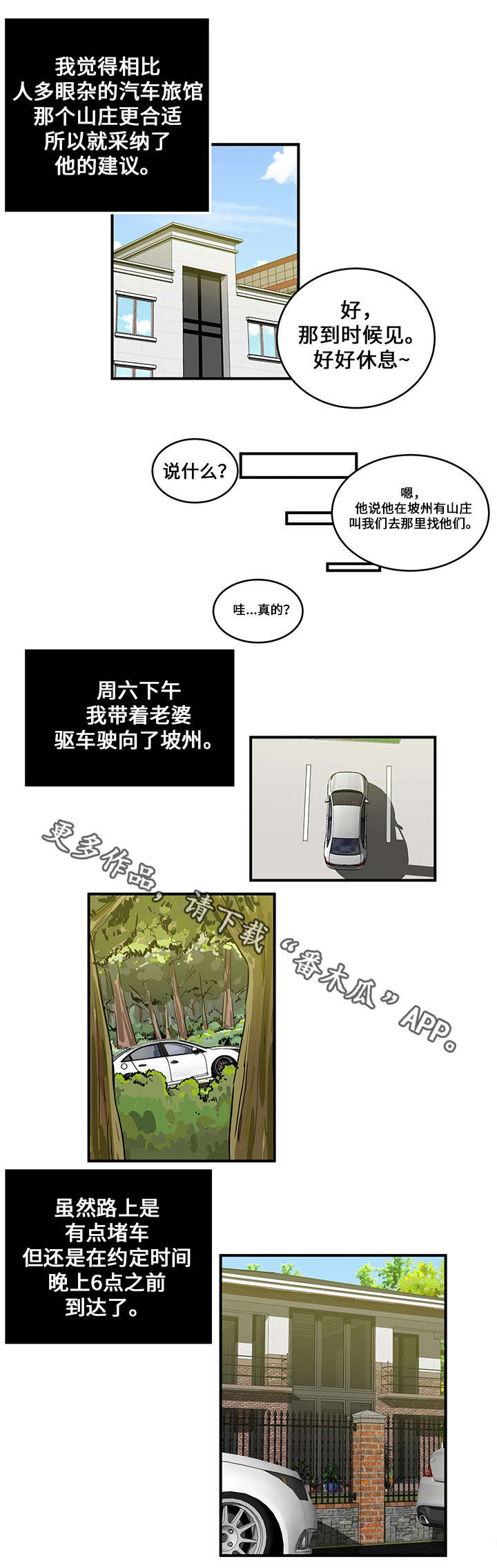 《意外曝光》漫画最新章节第22章：约定的日子免费下拉式在线观看章节第【2】张图片