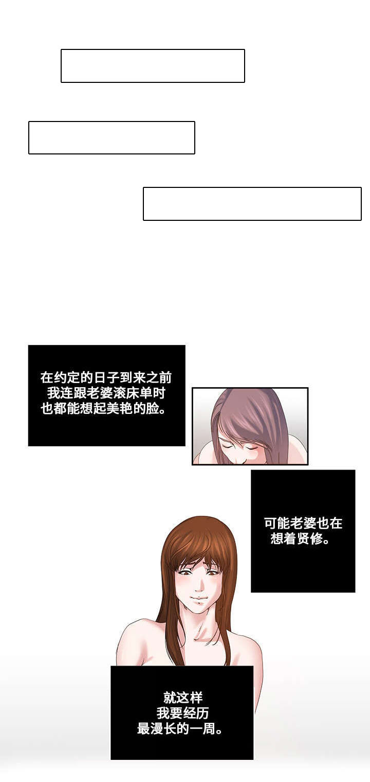 《意外曝光》漫画最新章节第22章：约定的日子免费下拉式在线观看章节第【5】张图片