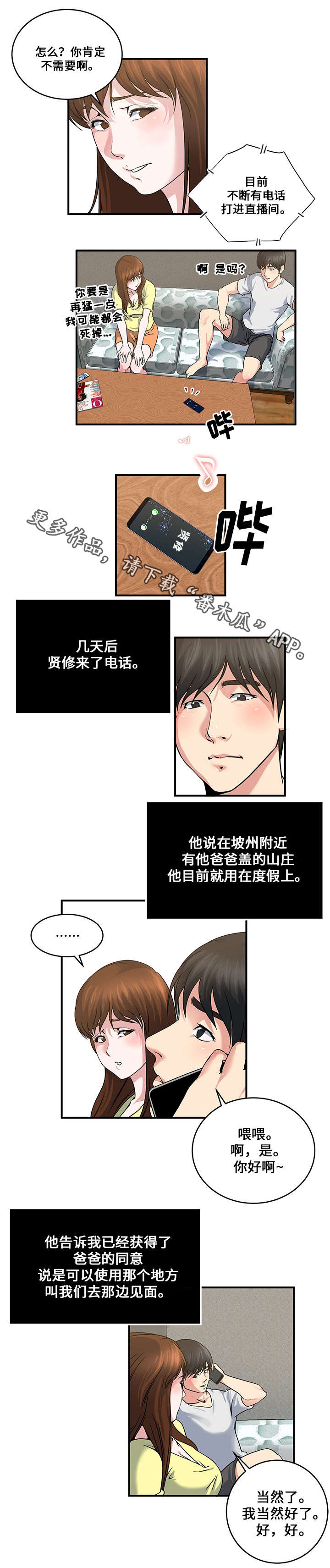 《意外曝光》漫画最新章节第22章：约定的日子免费下拉式在线观看章节第【3】张图片