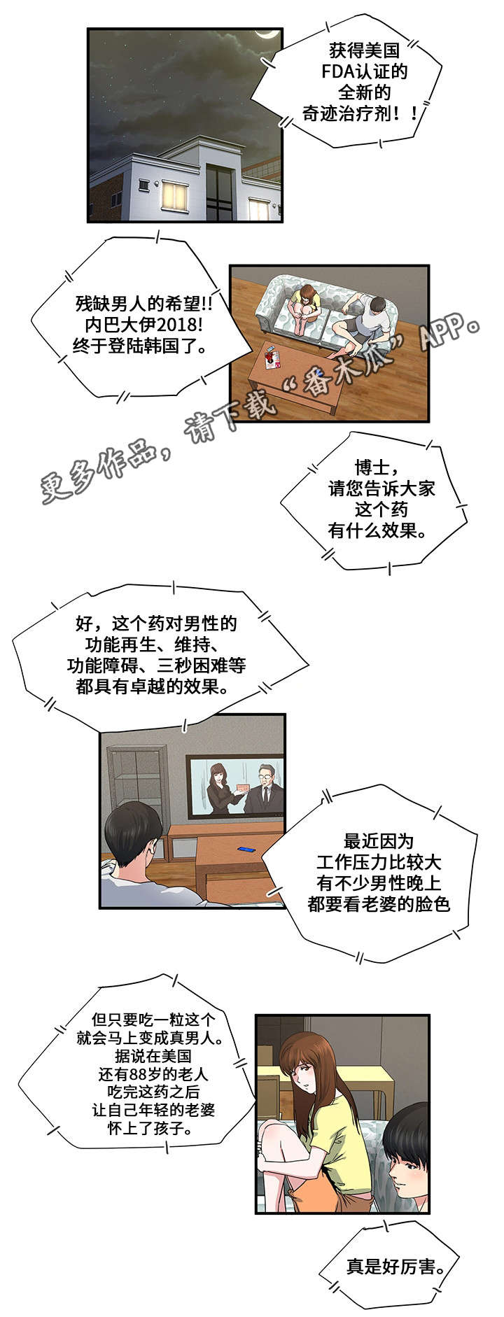 《意外曝光》漫画最新章节第22章：约定的日子免费下拉式在线观看章节第【4】张图片