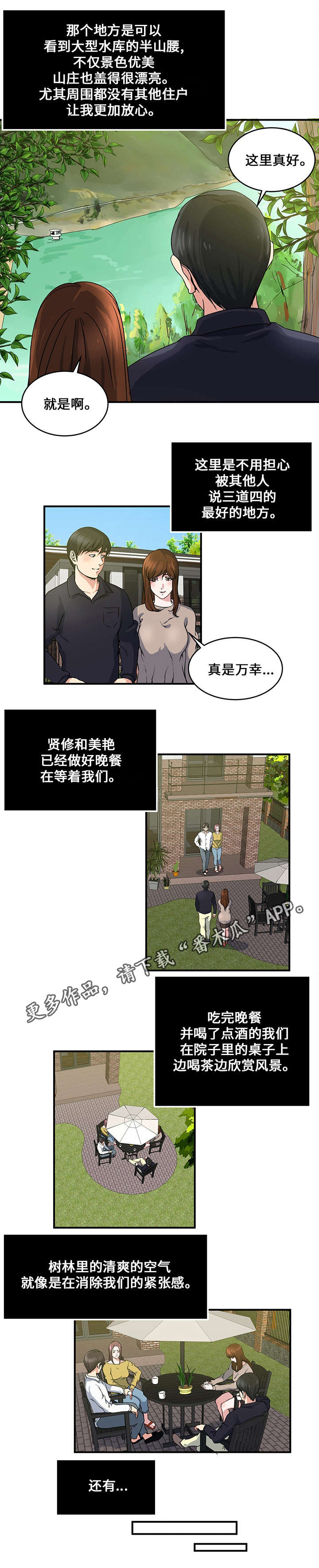 《意外曝光》漫画最新章节第22章：约定的日子免费下拉式在线观看章节第【1】张图片