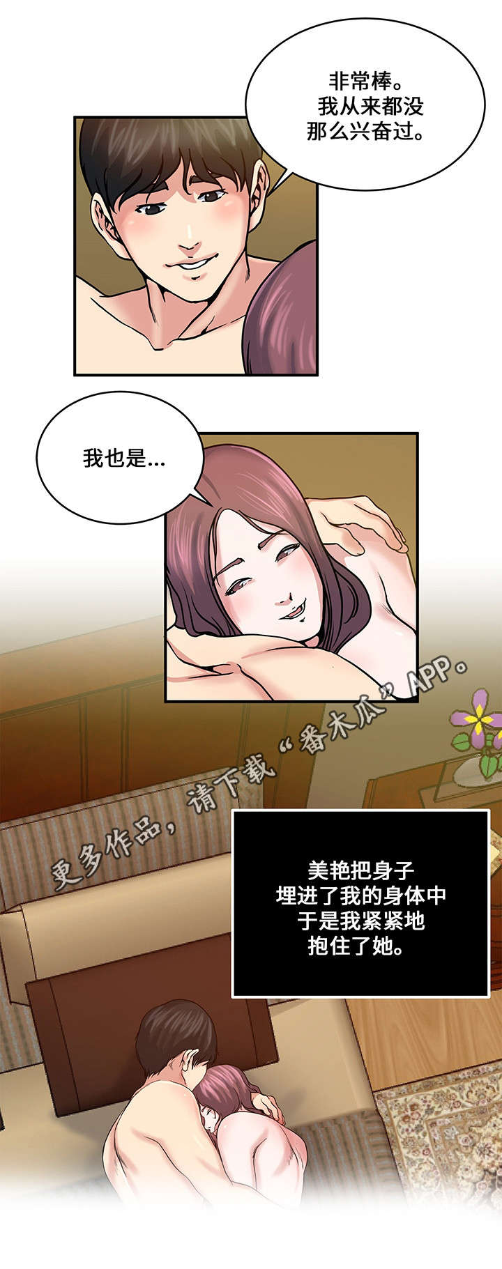 《意外曝光》漫画最新章节第23章：交换免费下拉式在线观看章节第【1】张图片