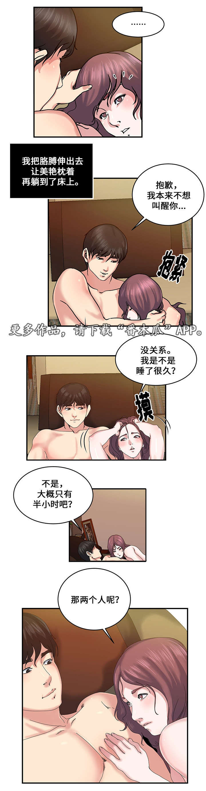 《意外曝光》漫画最新章节第23章：交换免费下拉式在线观看章节第【3】张图片