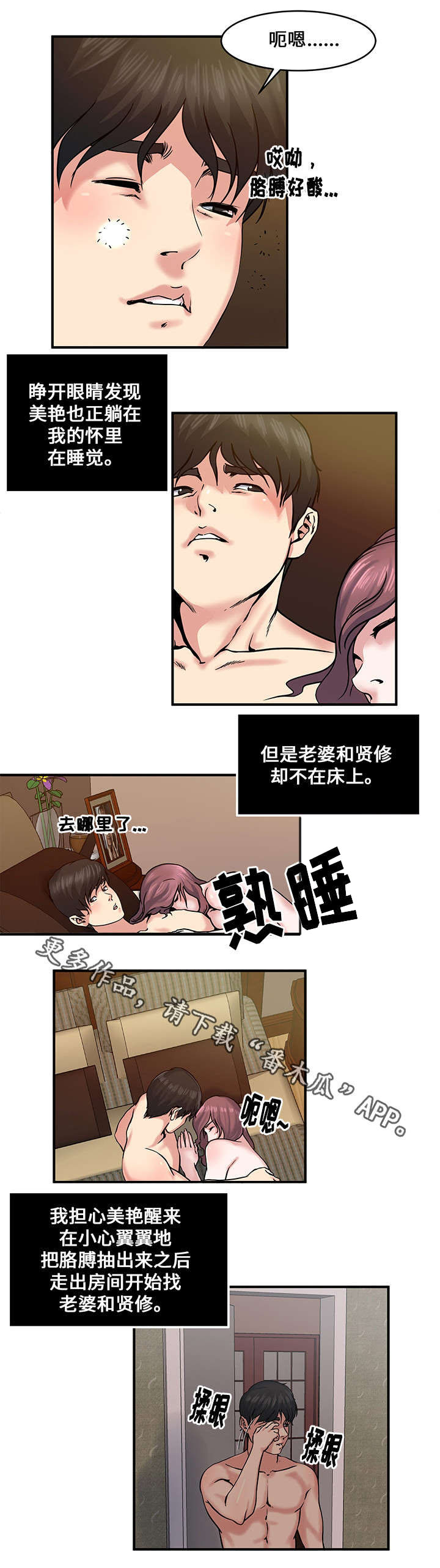 《意外曝光》漫画最新章节第23章：交换免费下拉式在线观看章节第【7】张图片