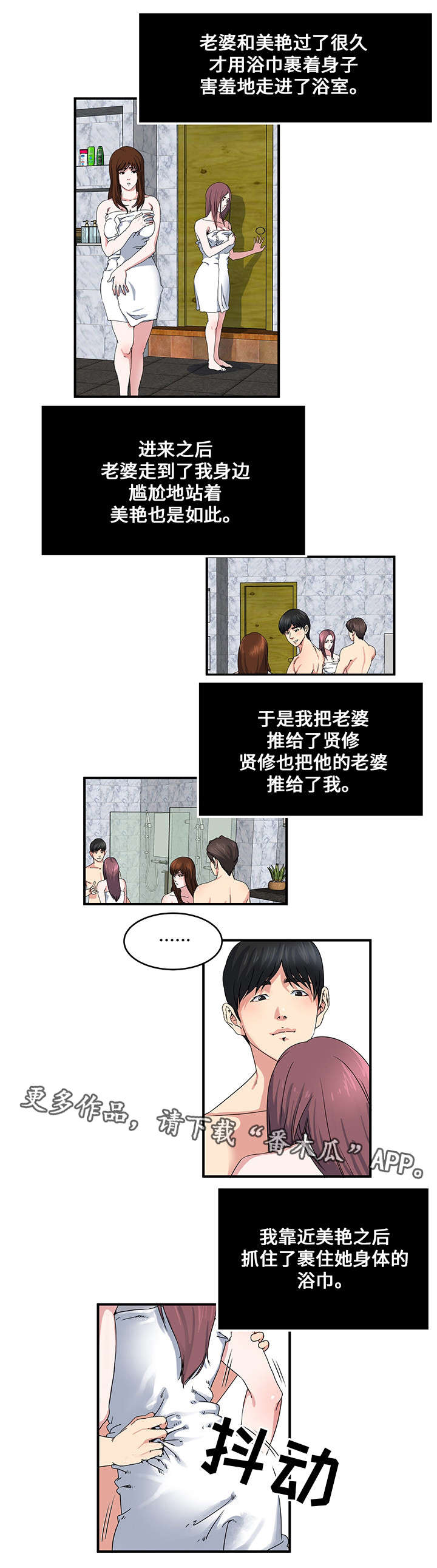 《意外曝光》漫画最新章节第23章：交换免费下拉式在线观看章节第【10】张图片