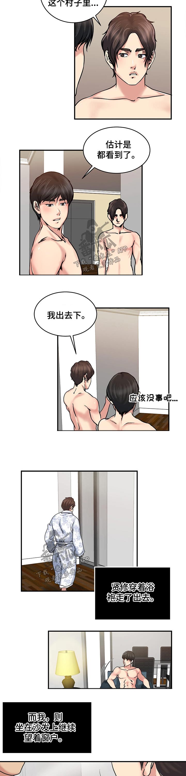 《意外曝光》漫画最新章节第25章：不速之客免费下拉式在线观看章节第【6】张图片