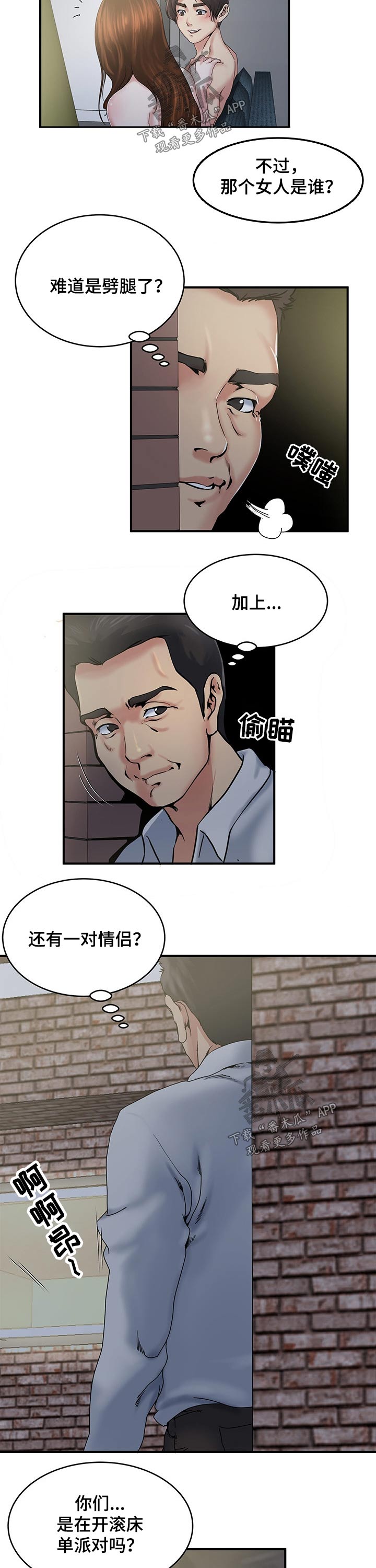 《意外曝光》漫画最新章节第25章：不速之客免费下拉式在线观看章节第【11】张图片