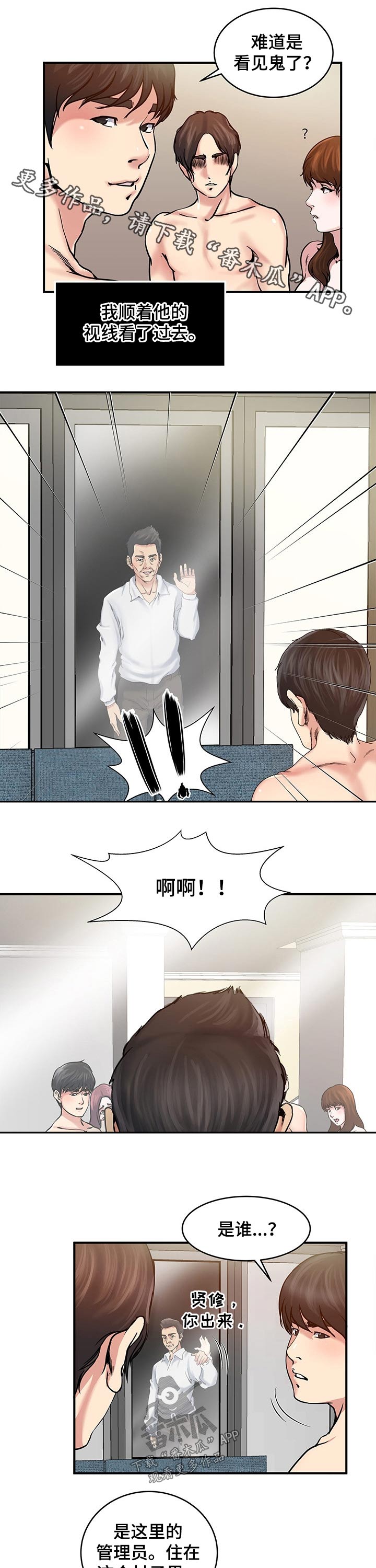 《意外曝光》漫画最新章节第25章：不速之客免费下拉式在线观看章节第【7】张图片