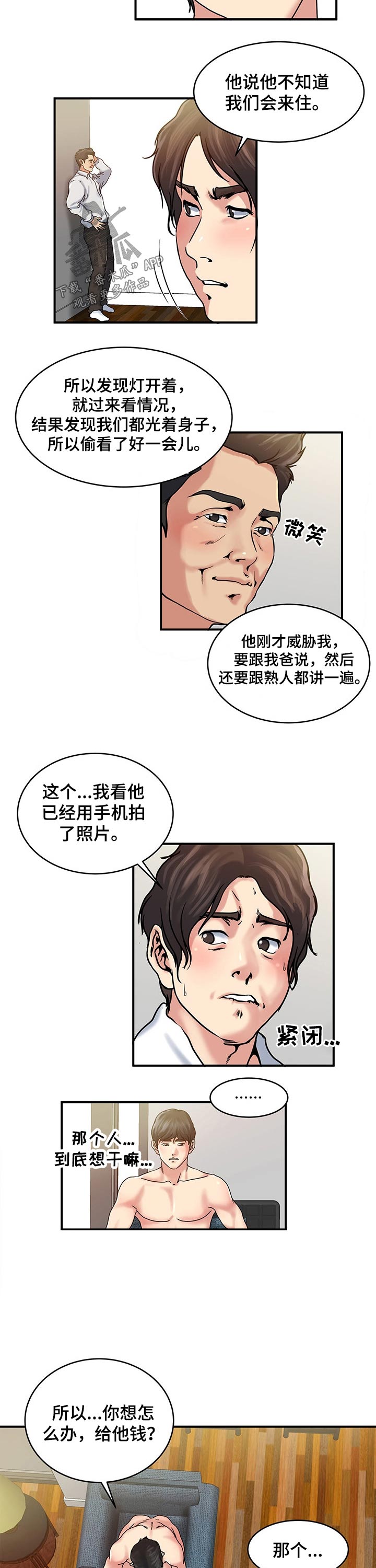 《意外曝光》漫画最新章节第25章：不速之客免费下拉式在线观看章节第【3】张图片