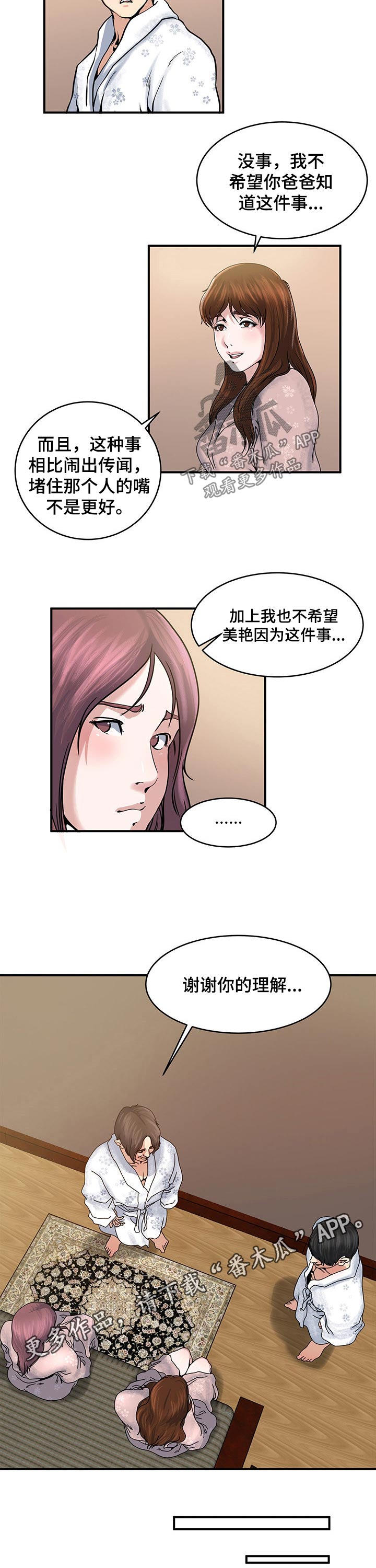 《意外曝光》漫画最新章节第26章：讨论的结果免费下拉式在线观看章节第【1】张图片