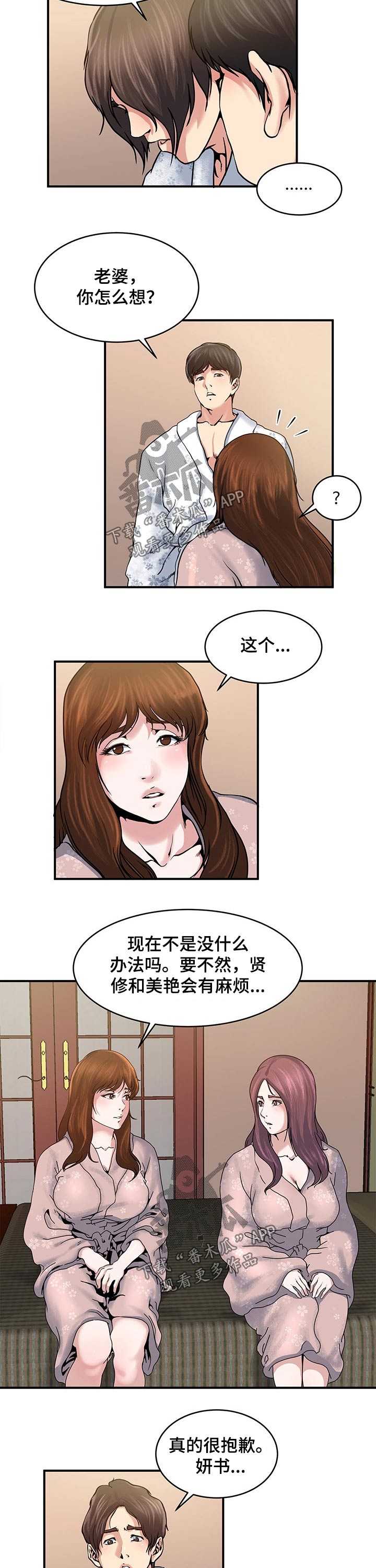 《意外曝光》漫画最新章节第26章：讨论的结果免费下拉式在线观看章节第【2】张图片