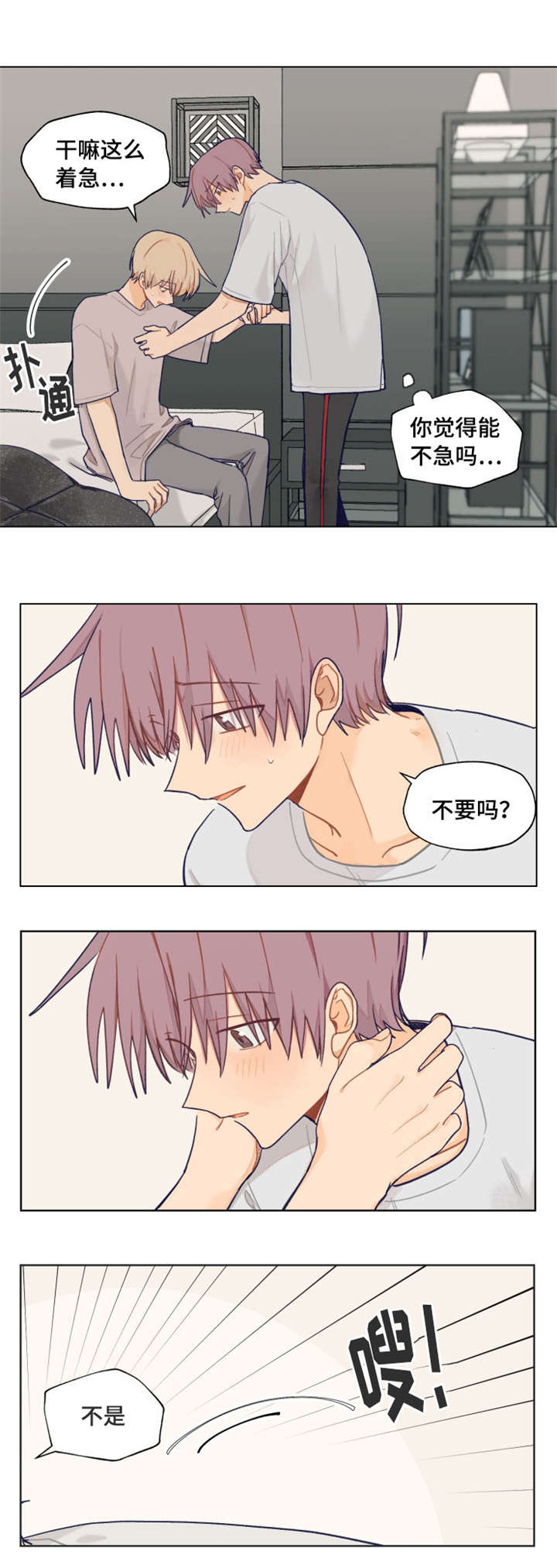 《契约对象》漫画最新章节第4章：着急免费下拉式在线观看章节第【2】张图片