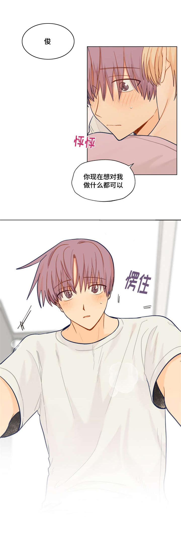 《契约对象》漫画最新章节第9章：新生欢迎会免费下拉式在线观看章节第【6】张图片