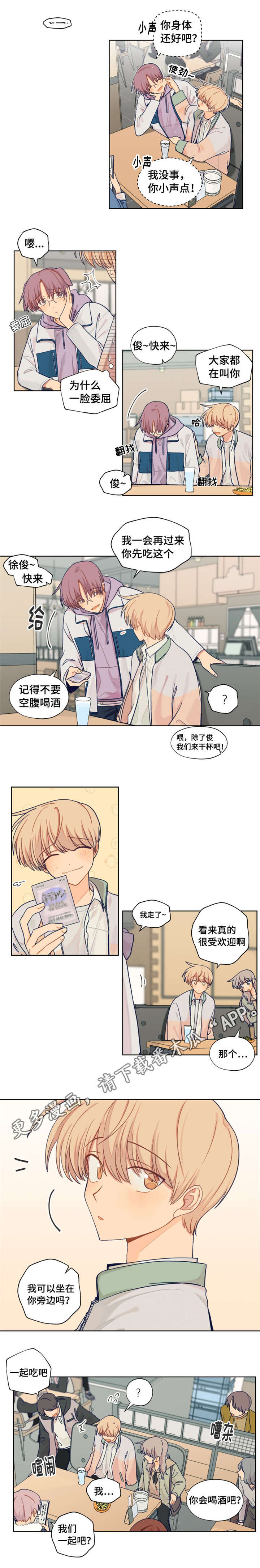 《契约对象》漫画最新章节第9章：新生欢迎会免费下拉式在线观看章节第【3】张图片