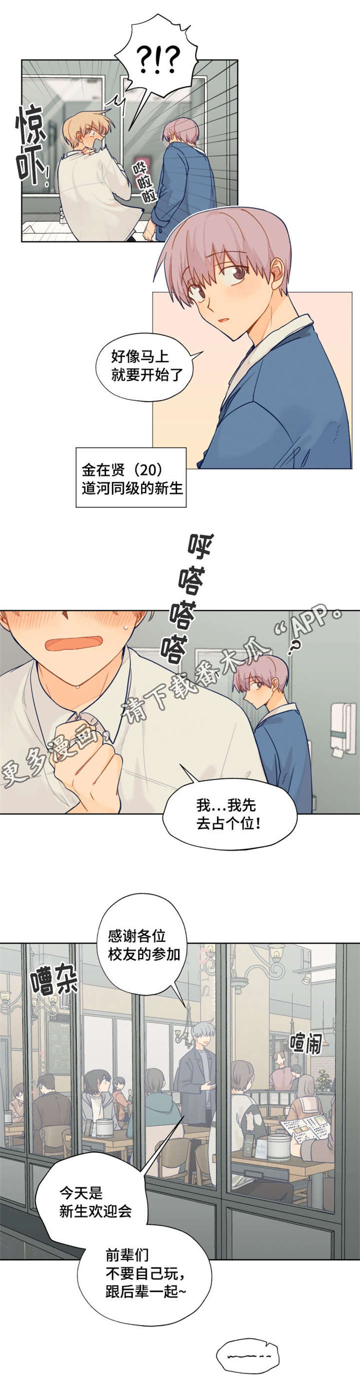 《契约对象》漫画最新章节第9章：新生欢迎会免费下拉式在线观看章节第【4】张图片