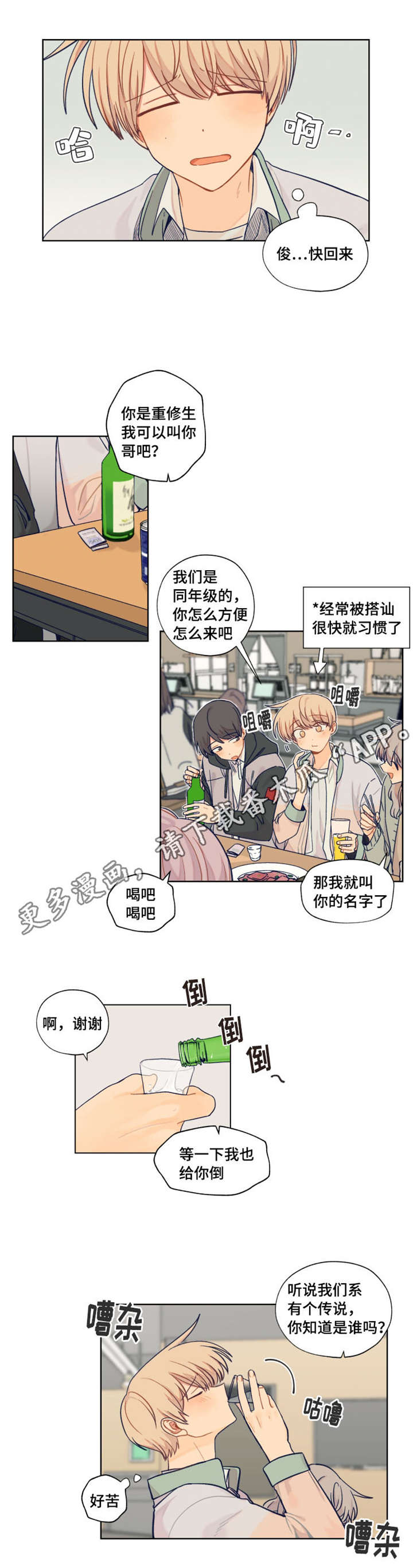 《契约对象》漫画最新章节第9章：新生欢迎会免费下拉式在线观看章节第【2】张图片