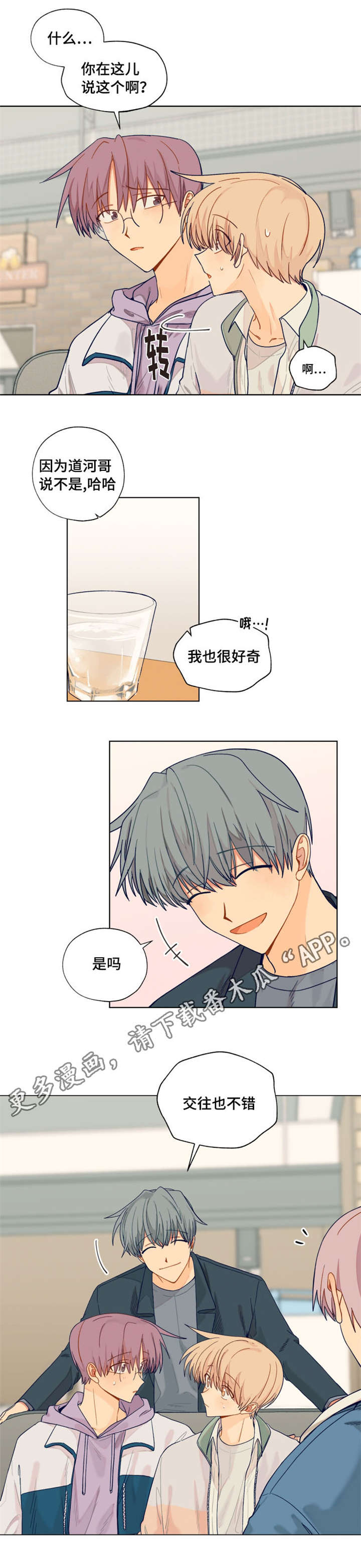 《契约对象》漫画最新章节第10章：交往也不错免费下拉式在线观看章节第【1】张图片