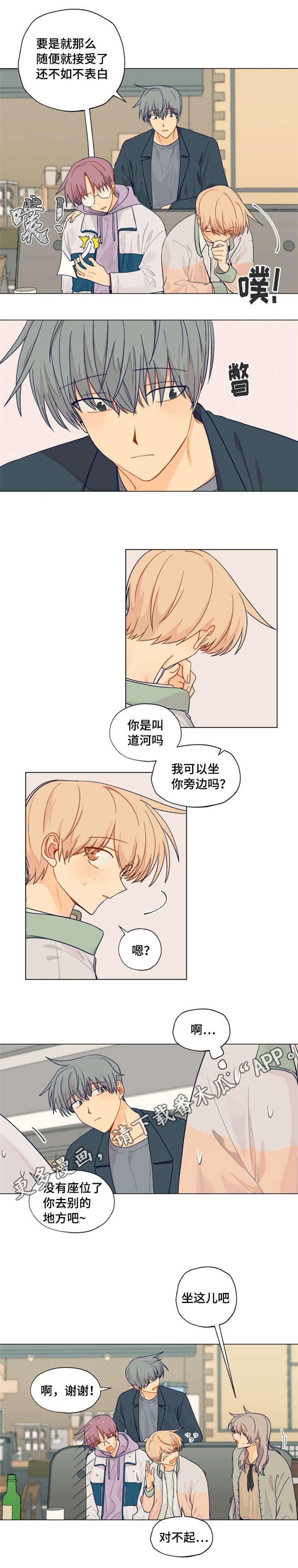 《契约对象》漫画最新章节第11章：表白免费下拉式在线观看章节第【4】张图片