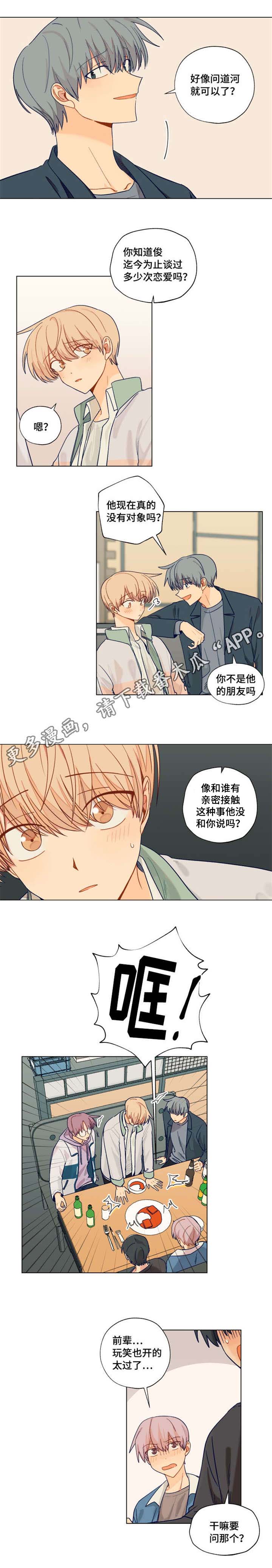 《契约对象》漫画最新章节第11章：表白免费下拉式在线观看章节第【2】张图片