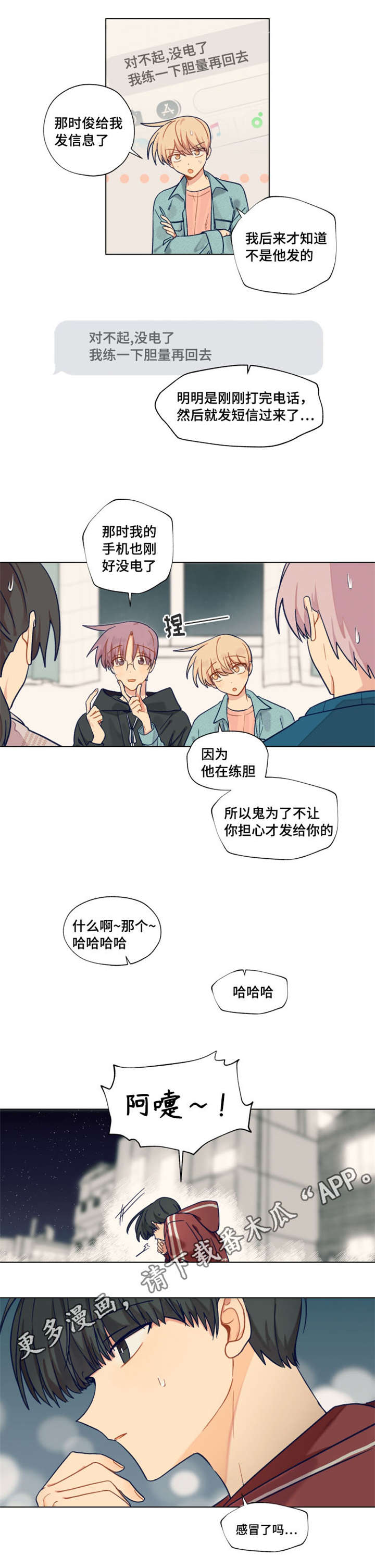 《契约对象》漫画最新章节第21章：你好美免费下拉式在线观看章节第【1】张图片