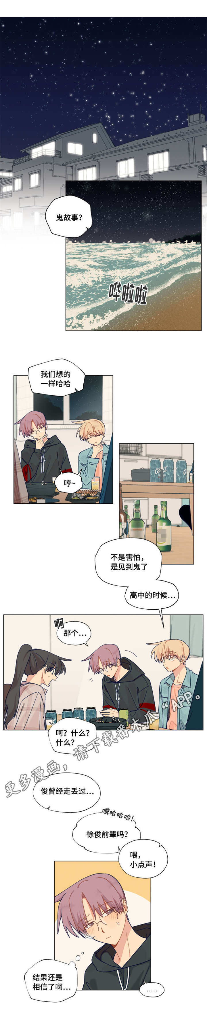 《契约对象》漫画最新章节第21章：你好美免费下拉式在线观看章节第【2】张图片