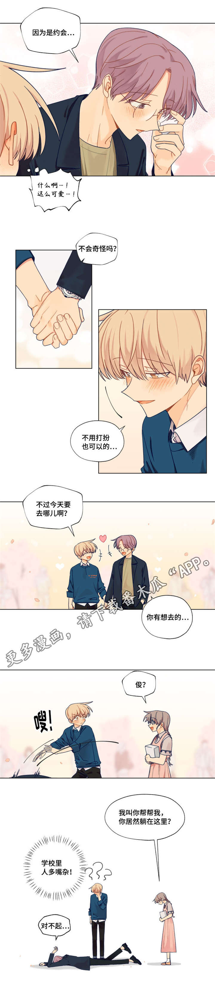 《契约对象》漫画最新章节第22章：熬夜免费下拉式在线观看章节第【4】张图片