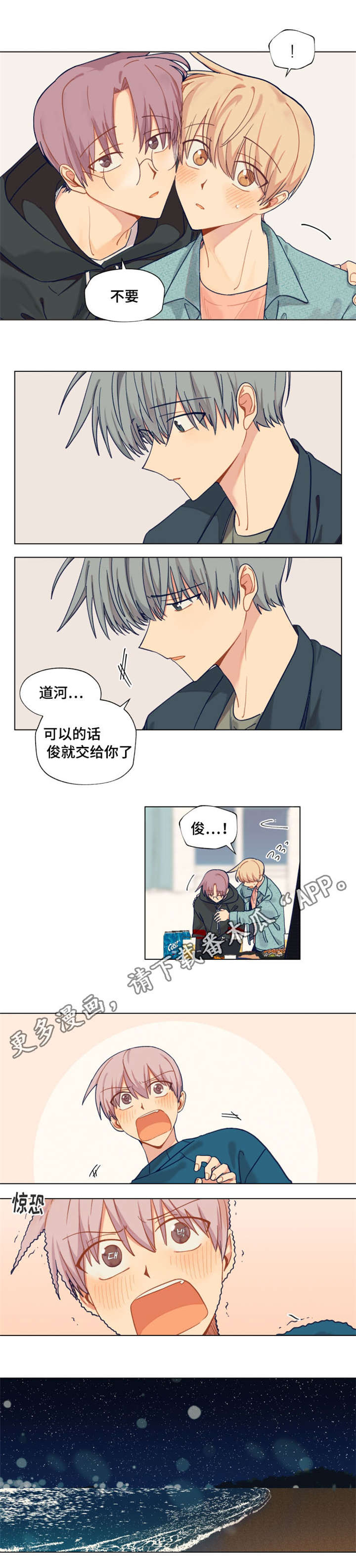 《契约对象》漫画最新章节第24章：拒绝免费下拉式在线观看章节第【1】张图片