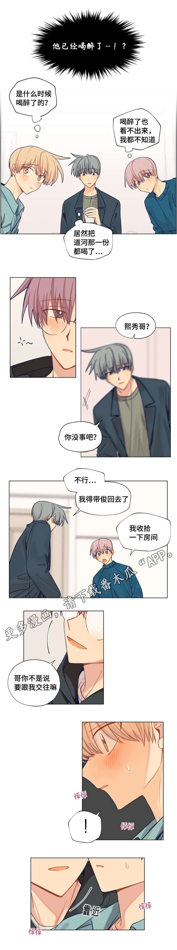 《契约对象》漫画最新章节第24章：拒绝免费下拉式在线观看章节第【2】张图片