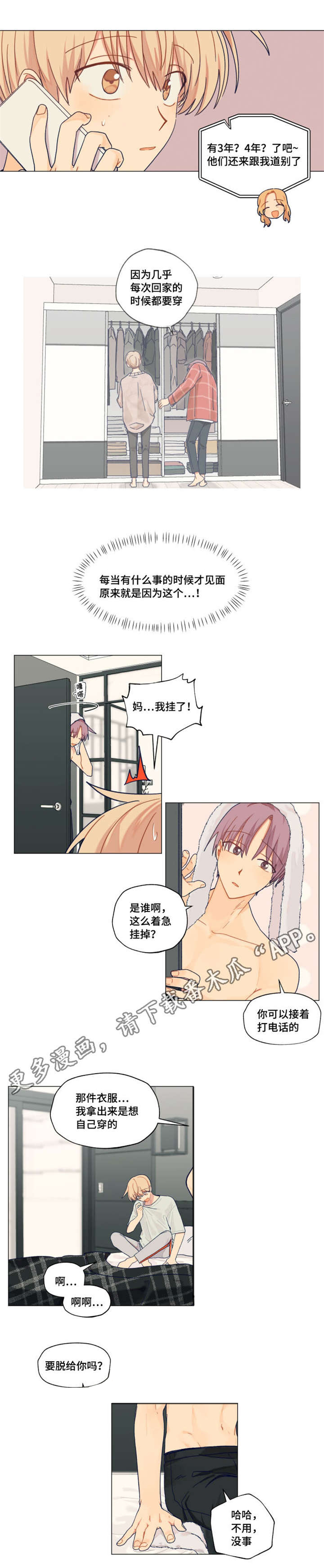 《契约对象》漫画最新章节第25章：怎么这么帅免费下拉式在线观看章节第【4】张图片