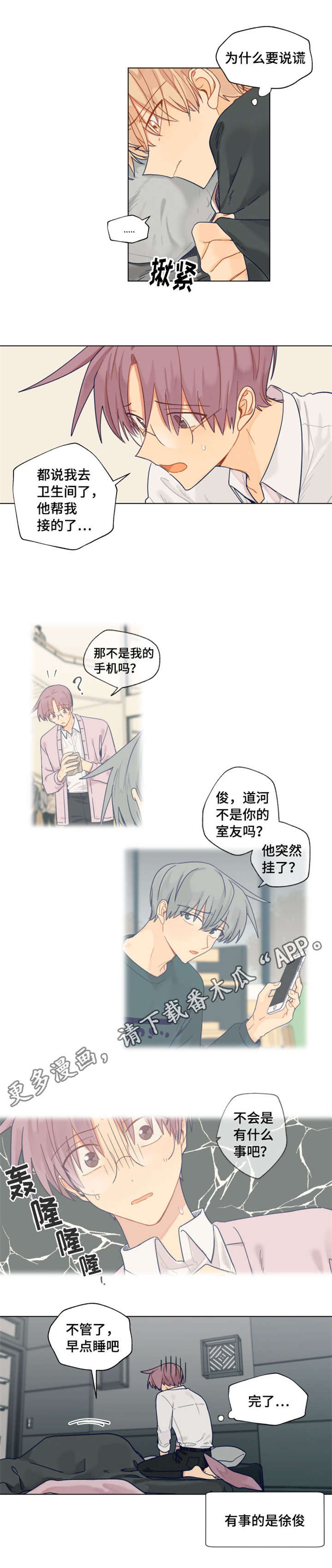 《契约对象》漫画最新章节第27章：误会解除免费下拉式在线观看章节第【5】张图片