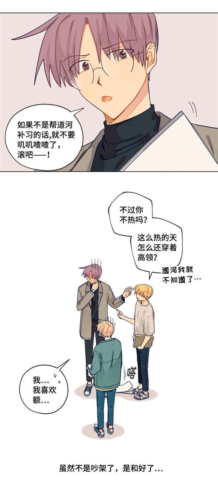 《契约对象》漫画最新章节第27章：误会解除免费下拉式在线观看章节第【1】张图片