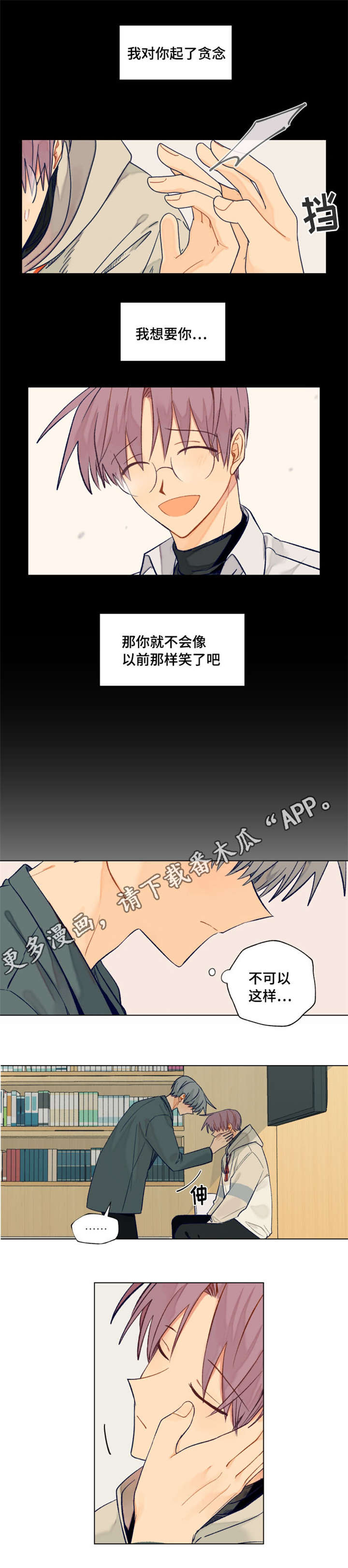 《契约对象》漫画最新章节第28章：睡着免费下拉式在线观看章节第【2】张图片