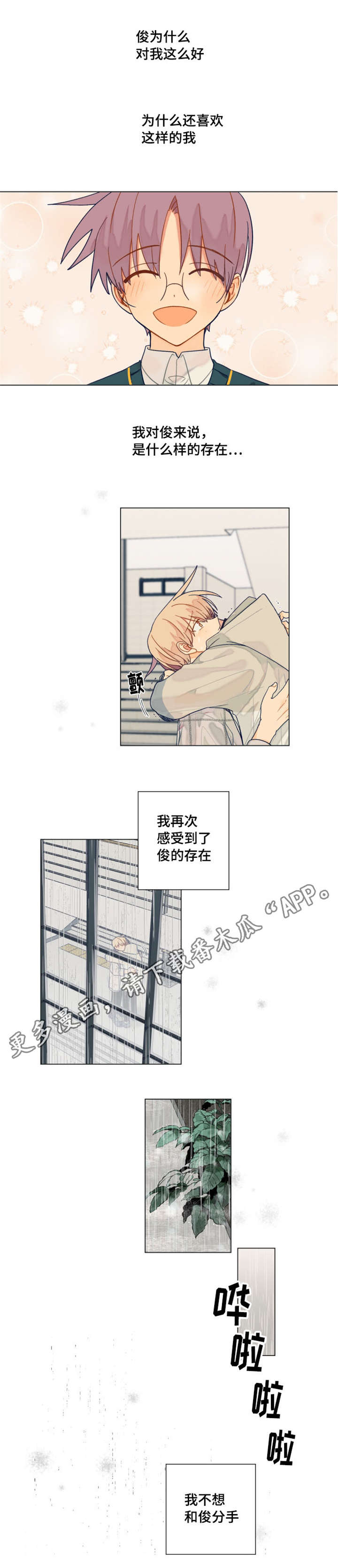 《契约对象》漫画最新章节第31章：不想分手免费下拉式在线观看章节第【1】张图片