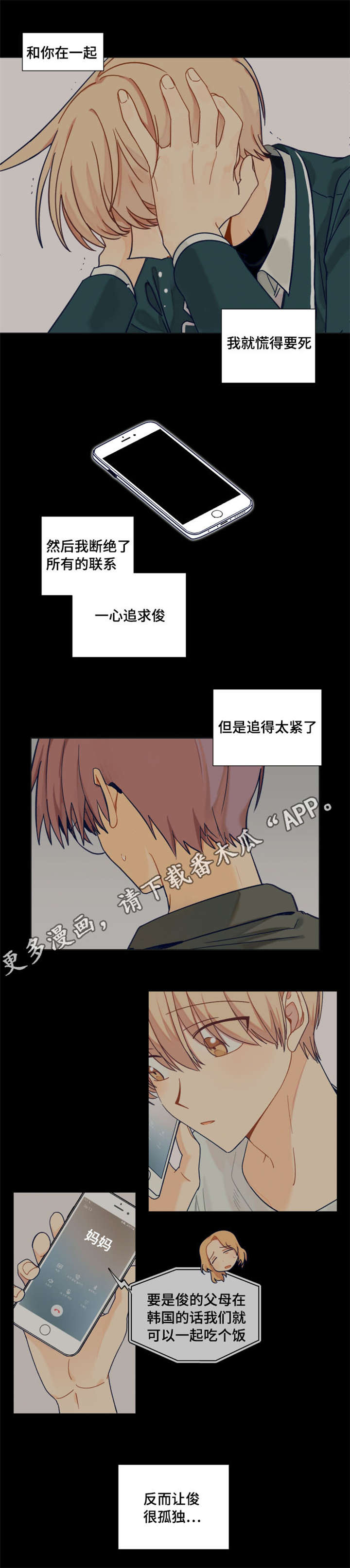 《契约对象》漫画最新章节第31章：不想分手免费下拉式在线观看章节第【4】张图片