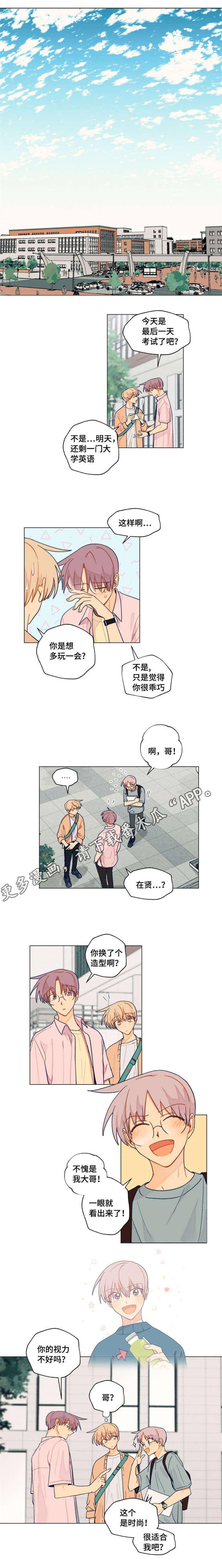 《契约对象》漫画最新章节第32章：巧合免费下拉式在线观看章节第【5】张图片