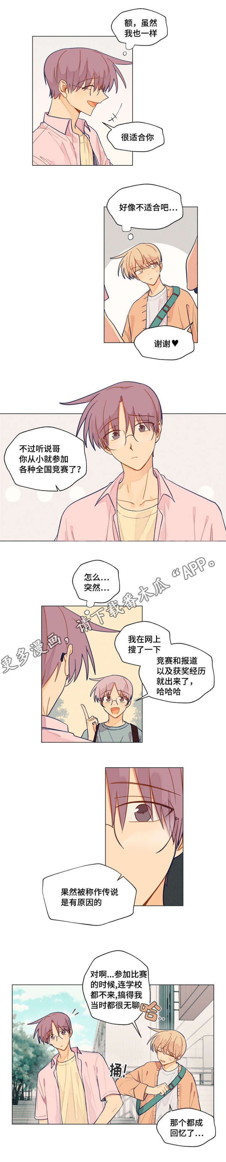 《契约对象》漫画最新章节第32章：巧合免费下拉式在线观看章节第【4】张图片