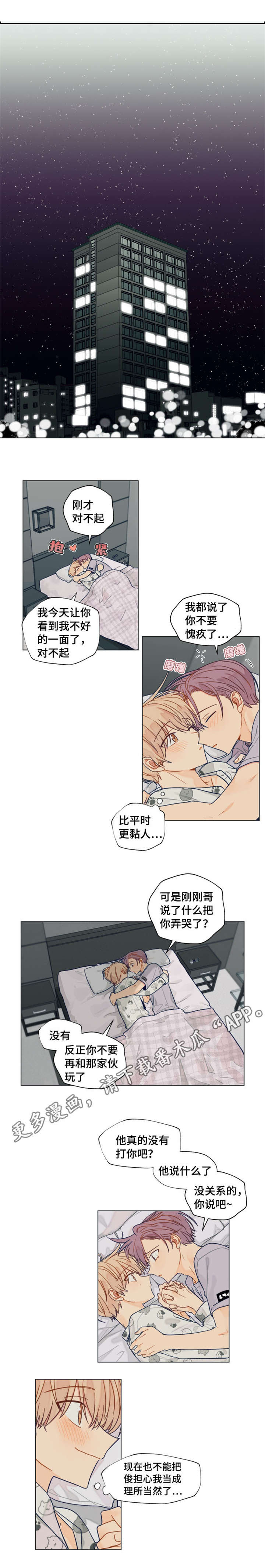 《契约对象》漫画最新章节第32章：巧合免费下拉式在线观看章节第【7】张图片