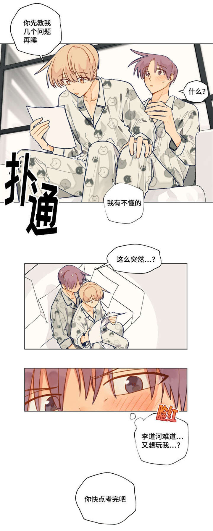 《契约对象》漫画最新章节第33章：快点考完吧免费下拉式在线观看章节第【1】张图片